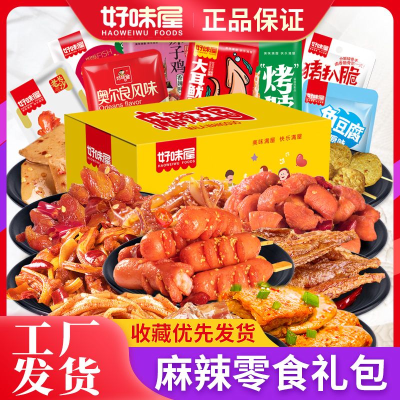 佳节送礼物麻辣零食大礼包组合礼盒整箱批发便宜学生小吃食品辣味
