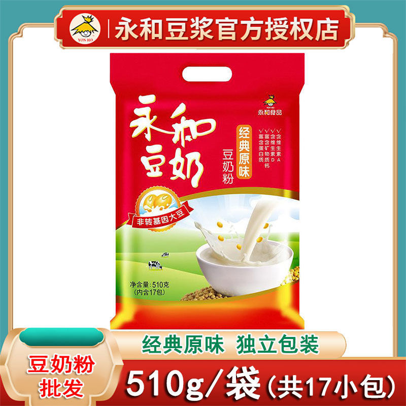 永和经典原味豆奶粉510g/袋非转基因大豆蛋白营养早餐独立小包装