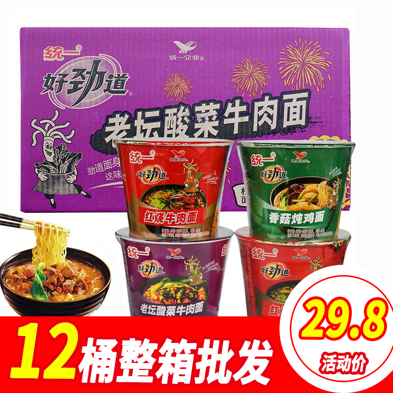 统一方便面整箱批发泡面桶装4/12好滋味香辣红烧牛肉速食面100g