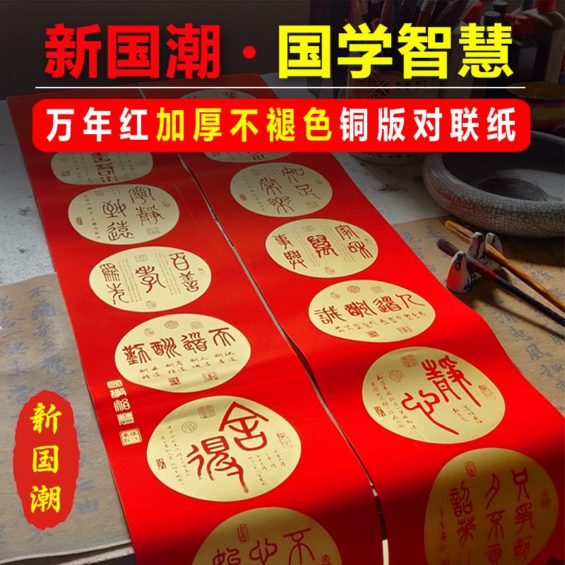 买三发四加厚铜版纸国学智慧对联纸空白书法瓦当春联纸对联专用纸