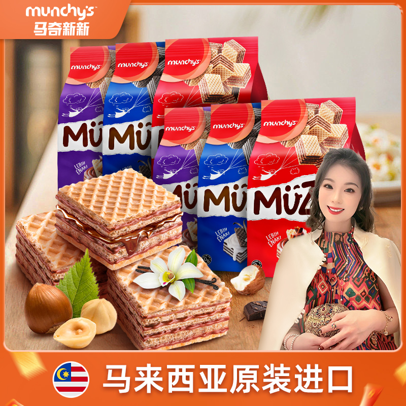 【郭萌萌专属】马奇新新巧克力榛子香草味威化饼干90g*6袋
