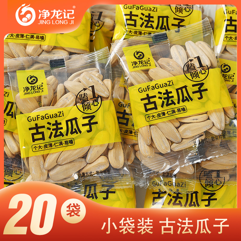 净龙记古法瓜子高品质大颗粒独立包装20包散装 解馋零食休闲食品