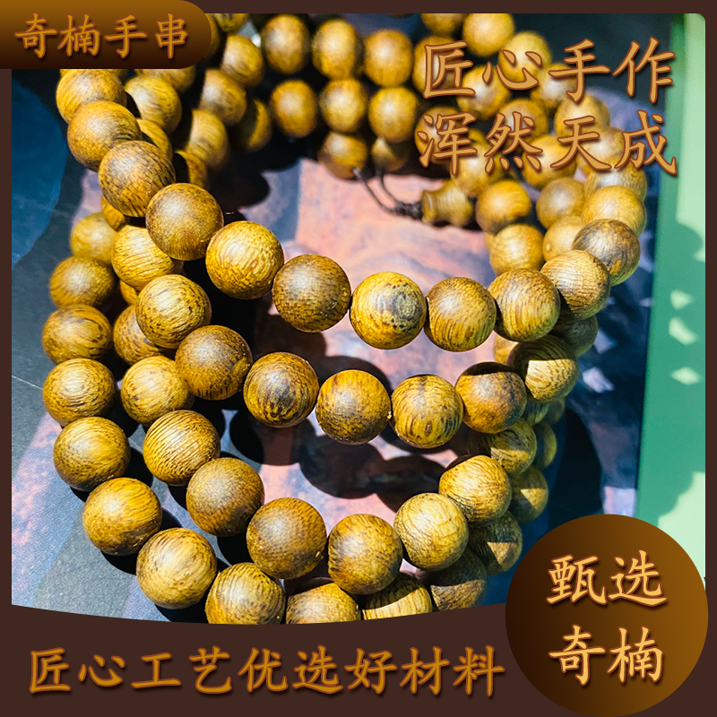 【新人福利】老许奇楠沉香0.8*108颗多圈手串-LQC6L08L62B