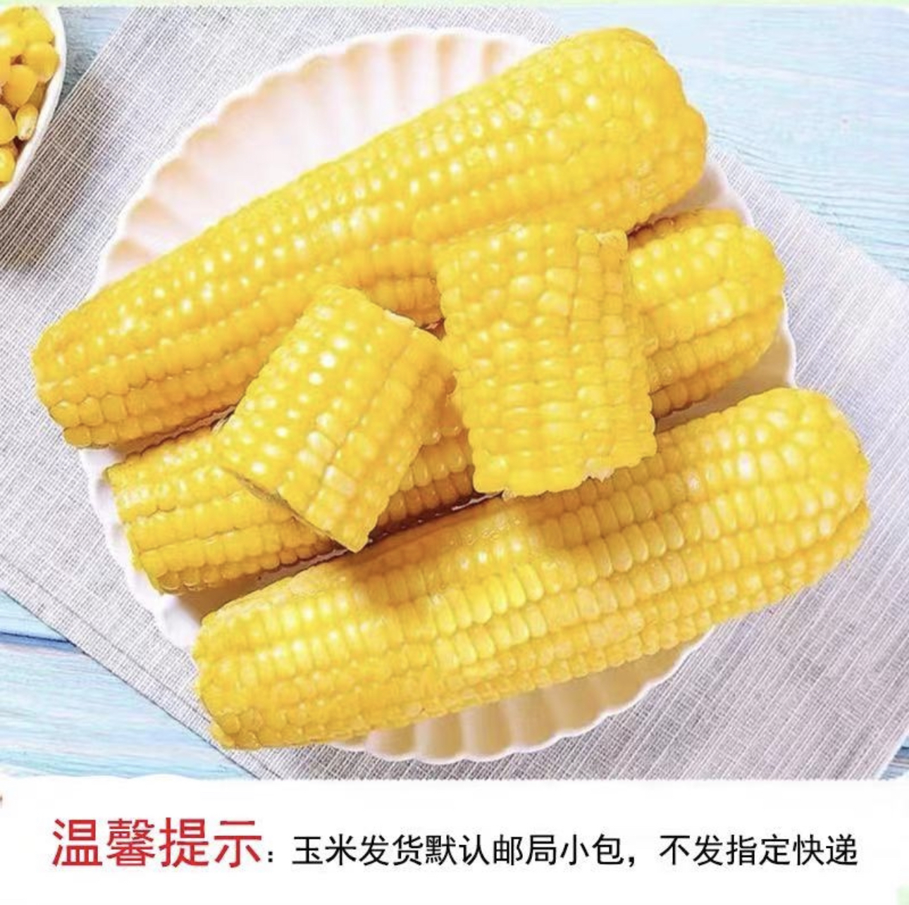 香甜软糯玉米（18支）