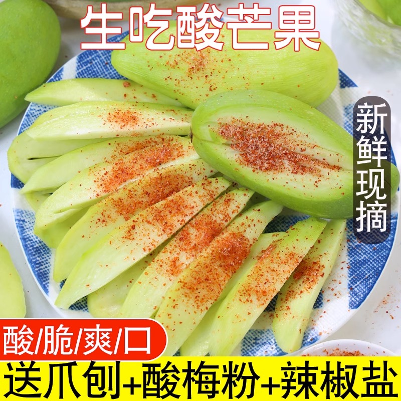 广西青芒果酸脆生芒果生吃酸芒果新鲜象牙芒脆辣椒盐孕妇水果5/斤