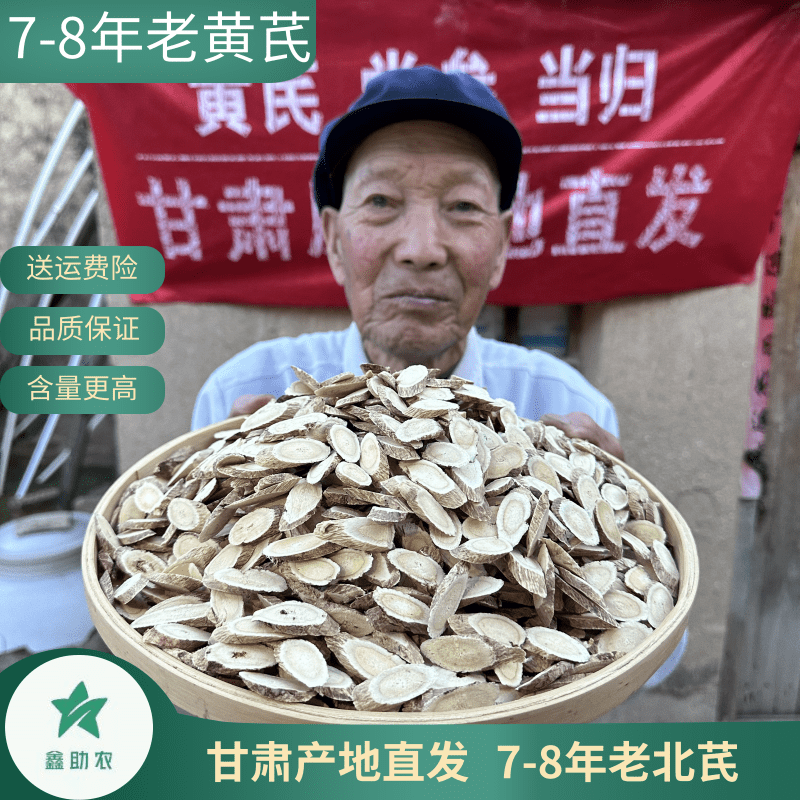 【老黄芪】正宗甘肃原产地7-8年生老中药材北芪煮水泡水煲汤产地