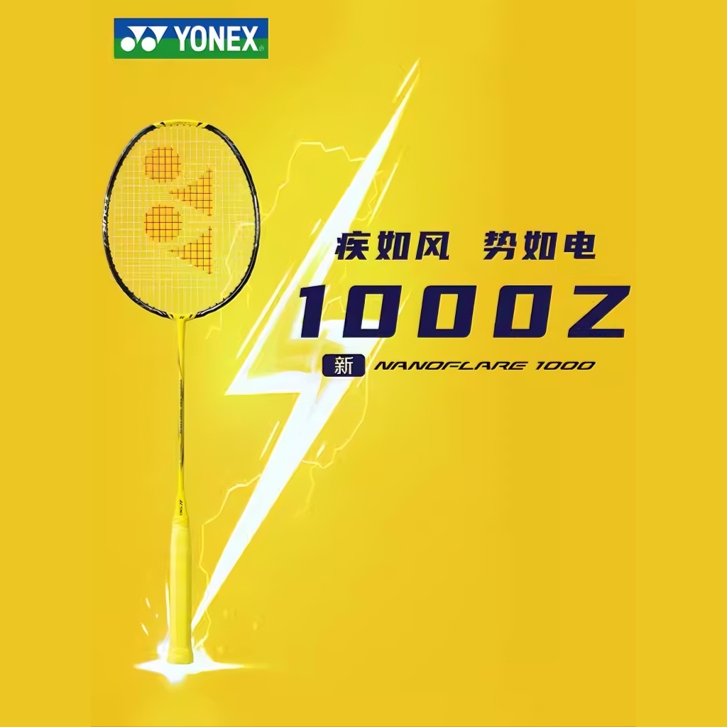 YONEX/尤尼克斯疾光系列NF1000Z品质羽毛球拍控球速度碳素专业