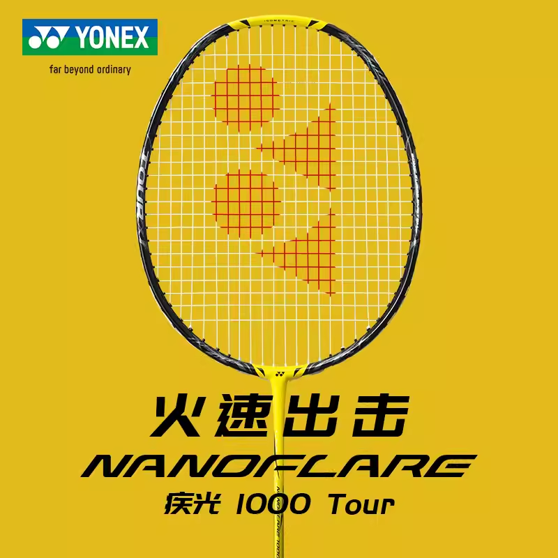 YONEX/尤尼克斯疾光系列NF1000 TOUR/PLAY羽毛球拍碳素专业台制拍