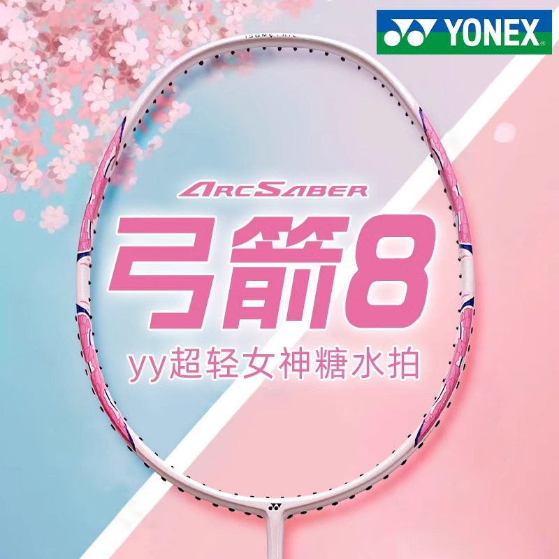 YONEX/尤尼克斯弓箭系列全碳素超轻羽毛球拍新手入门款适用arc8