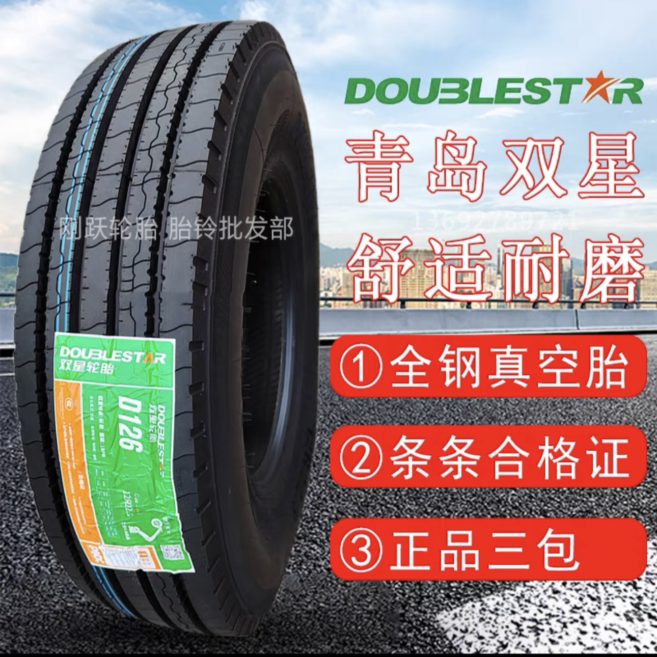 双星12R22.5全钢真空轮胎客半挂拖头车18层舒适耐磨静音三包D181