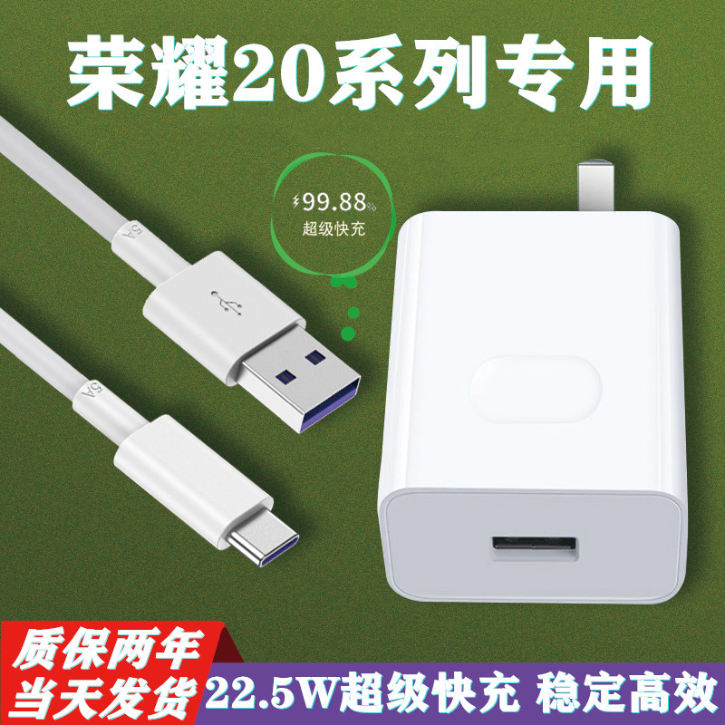 适用华为荣耀20 Pro原装充电器手机22.5W瓦数据线5A超级快充