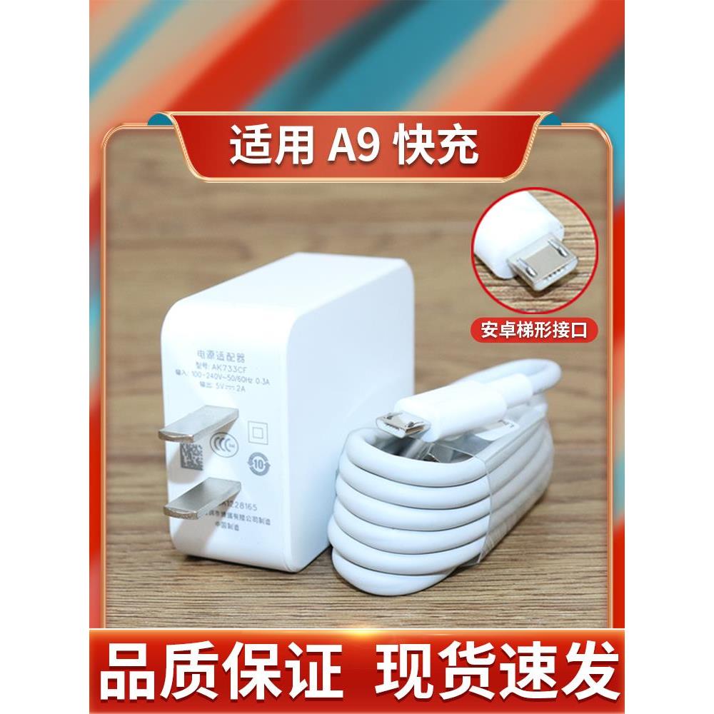 梯形通用适用于oppoa9手机充电器A9线2A数据线a9快充线安卓器插头