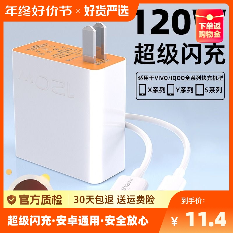 120w充电器头适用vivoiqoo爱酷超级闪充iqoo11/10/9pro充电插头x9