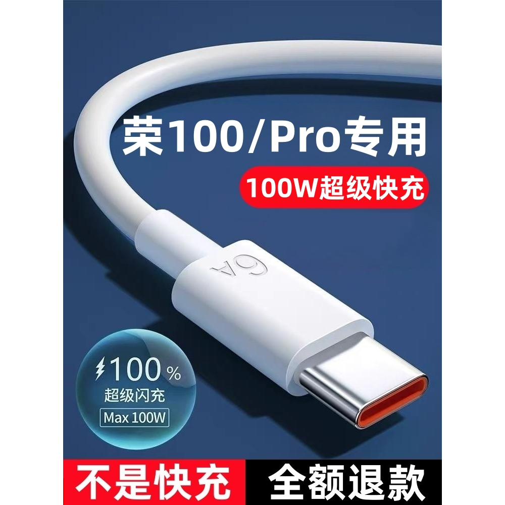 车载快速双引擎适用荣耀100充电线Pro数据线逸冬原装100W瓦快充线
