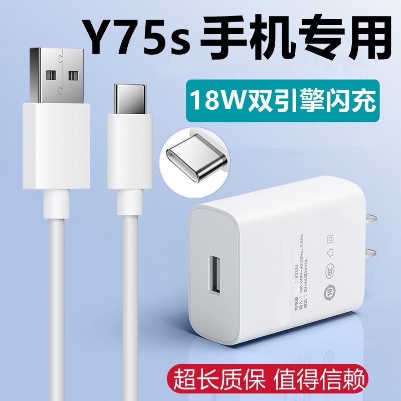 适用vivoY75s充电器逸冬原装数据线vivoY75s充电头18W闪充充电线