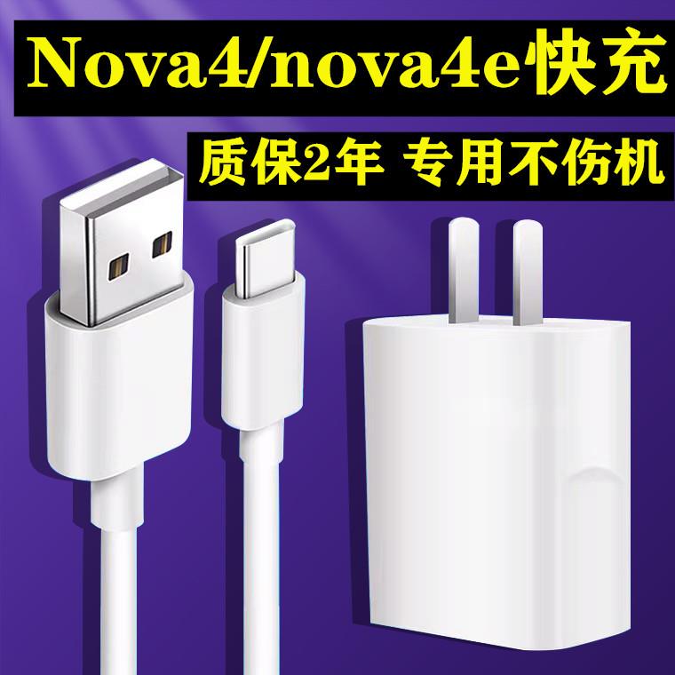 适用华为nova4充电器手机数据线nova4e快充线MAR-AL0018w瓦冲电数