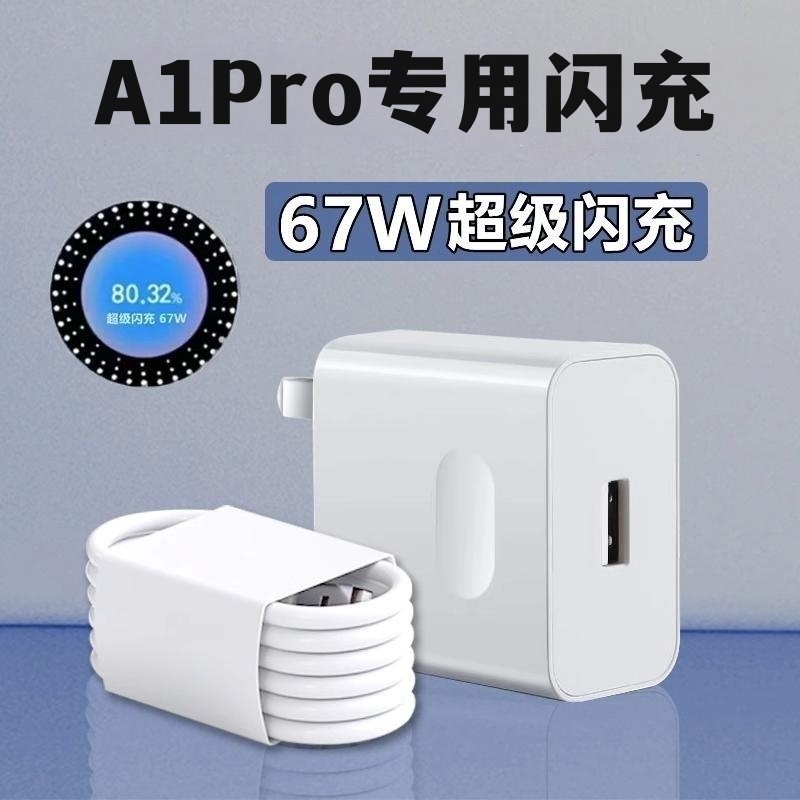 适用oppoA1pro充电器数据线原装超级闪充套装快充手机专用A1pro插