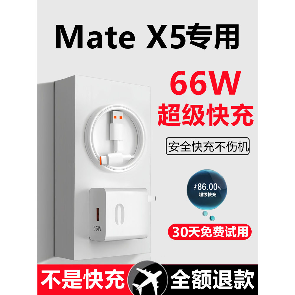 适用华为MateX5充电器线快充数据线matex5折叠手机6A原装闪充原配