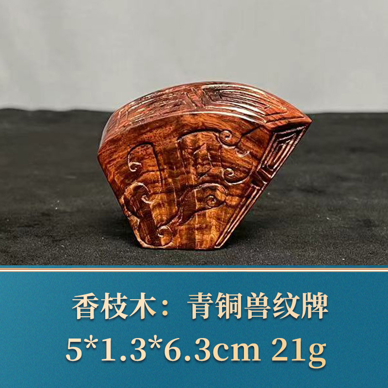 43018 青铜兽纹牌 香枝木