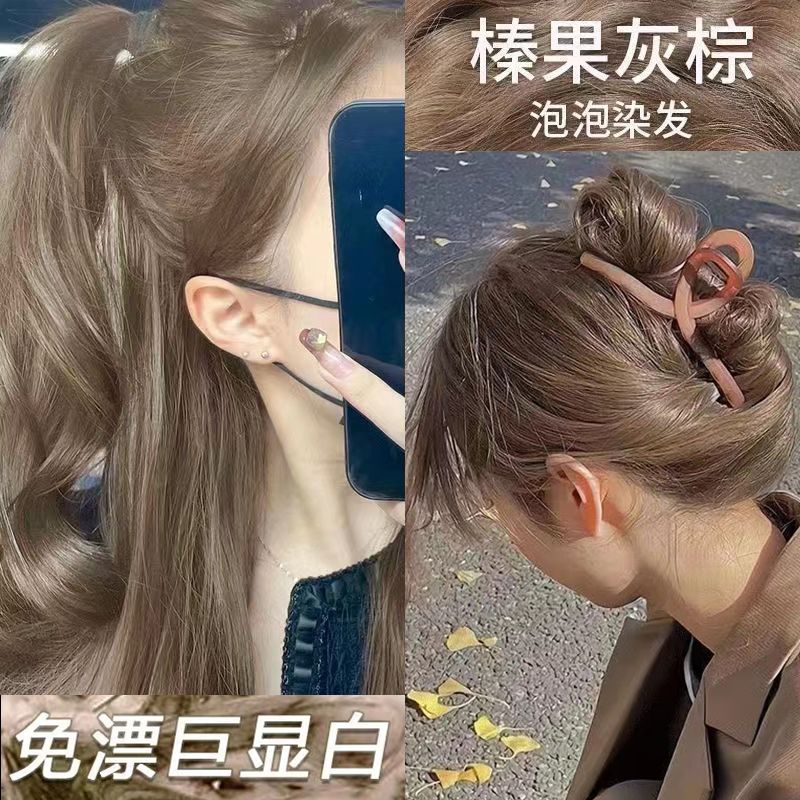 榛果灰棕色植物泡泡染发剂爆款免漂上色学生自己在家染流行色显白