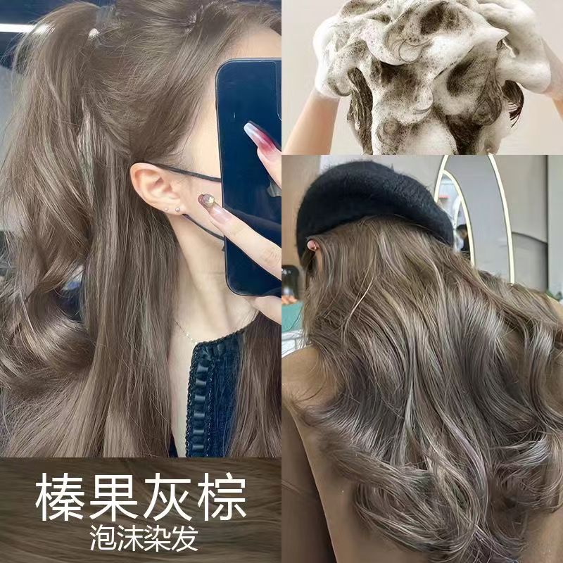 榛果灰棕爆款泡泡染发剂天然植物免漂显白学生党自己在家染发膏