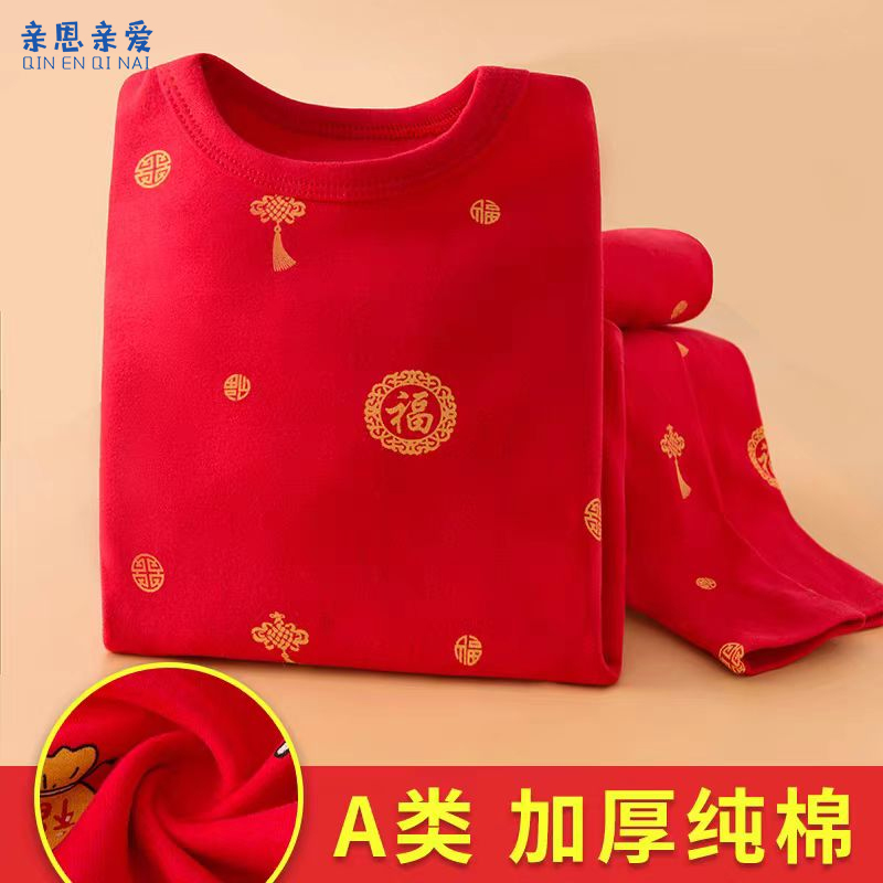 亲恩亲爱中国红新款红色套装加厚精梳棉春秋男女童宝宝保暖内衣