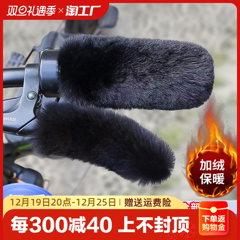 电动车把套冬季保暖套加绒电瓶摩托车手把套防寒毛绒自行车把手套