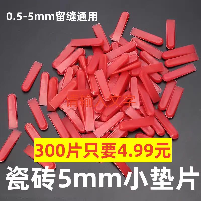 瓷砖找平器铺贴砖调平锲子塑料锲形隔片小垫片插片缝隙微调器工具