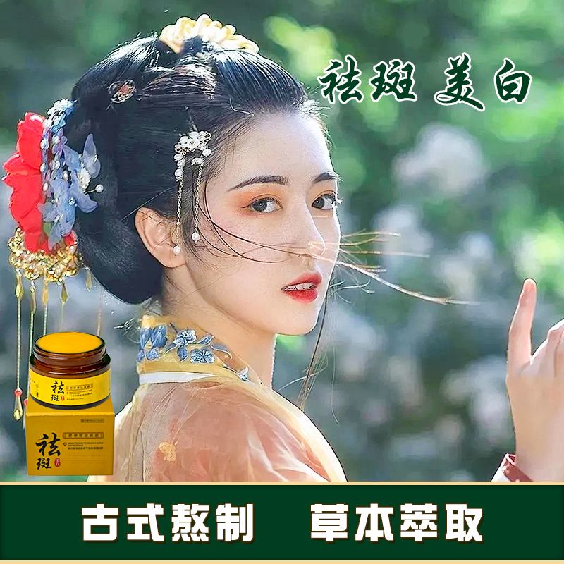 妙顺【温和祛-斑-国货推荐】袪-斑 美-白-祛-斑-霜-免费试用