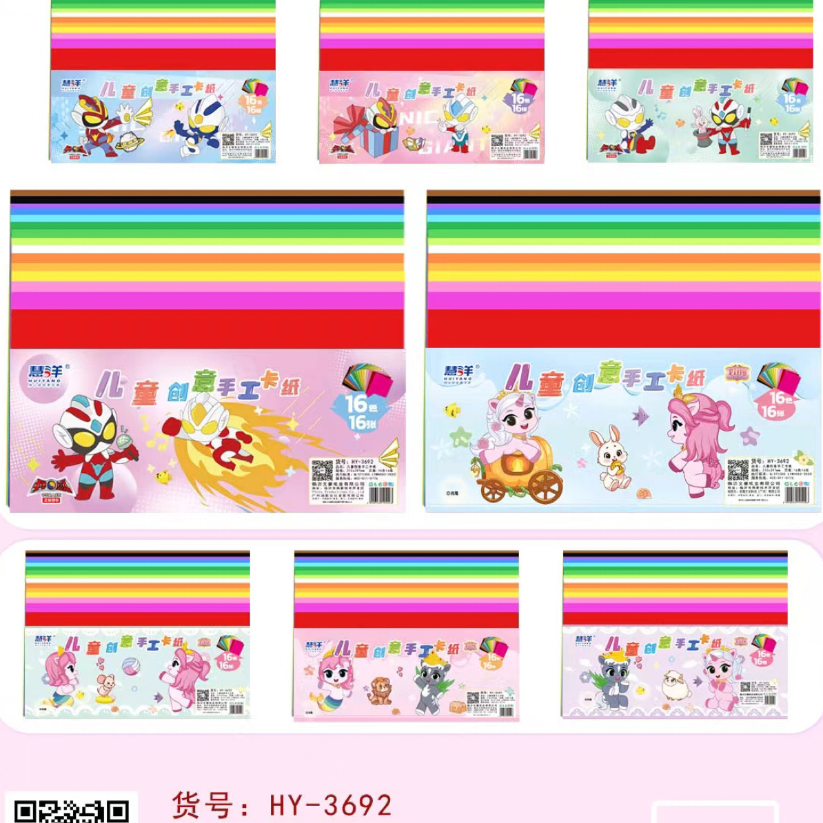 3692卡纸16色10包