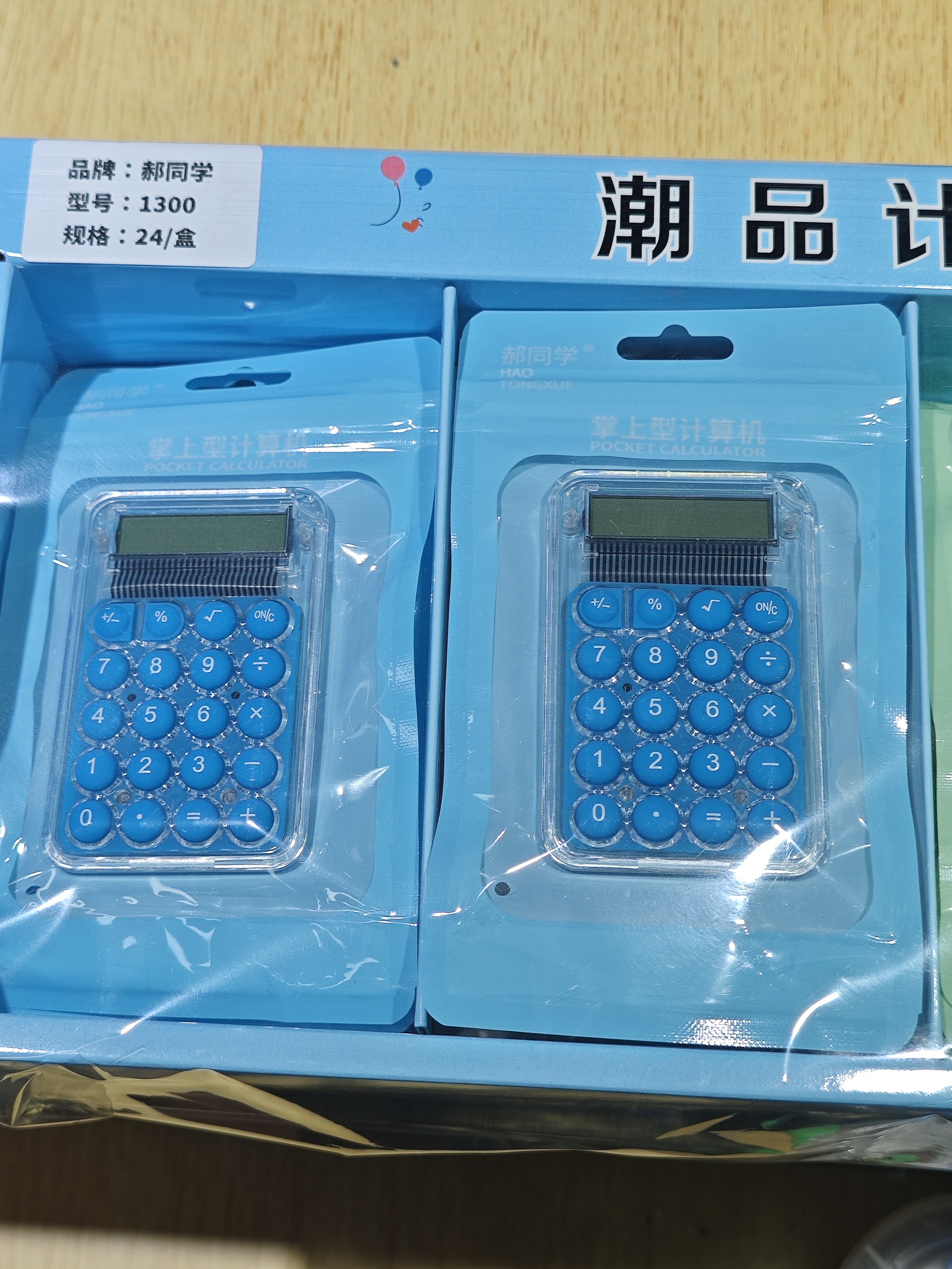 郝同学1300计算器一单24个发