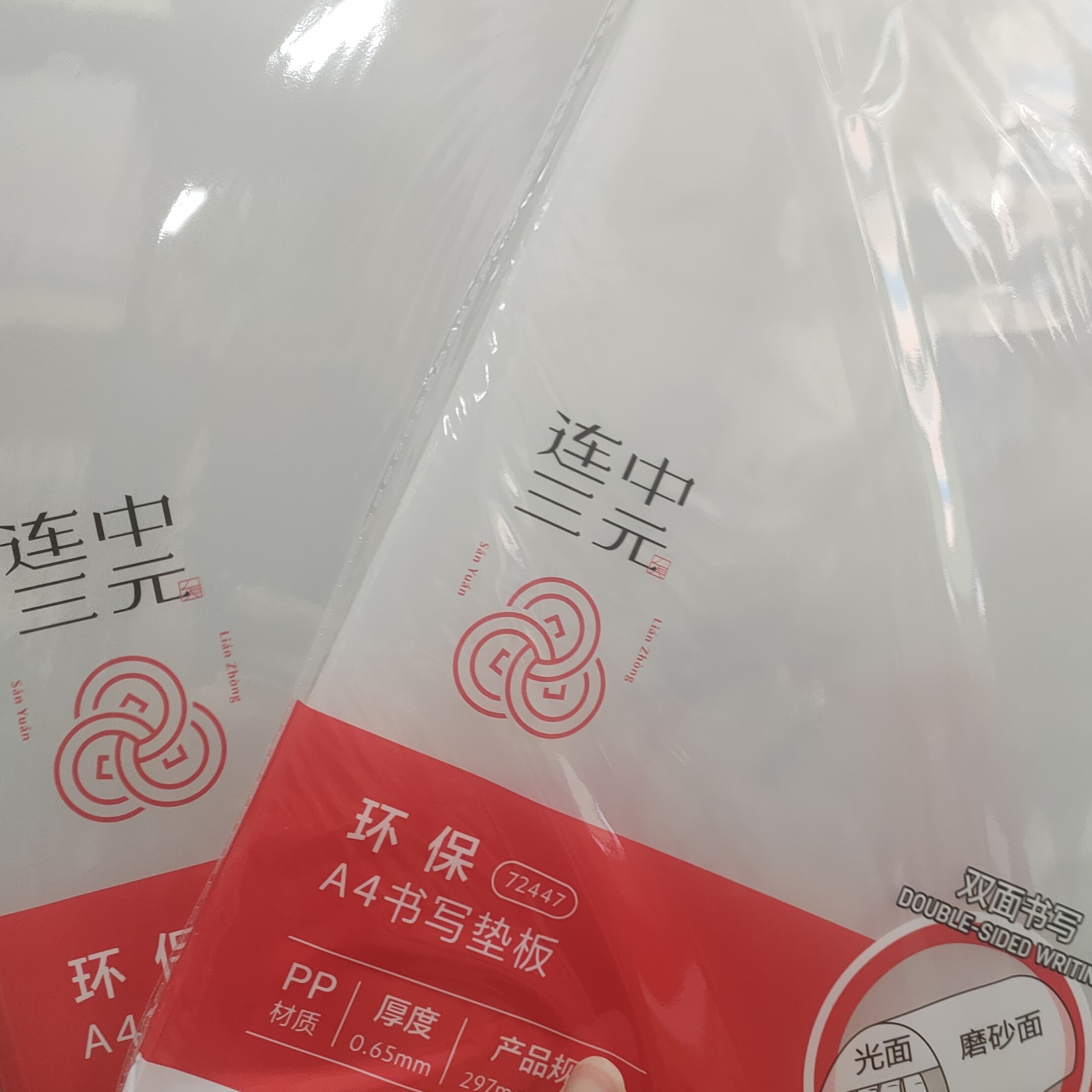 连中三元72447书写垫板A4两包20个