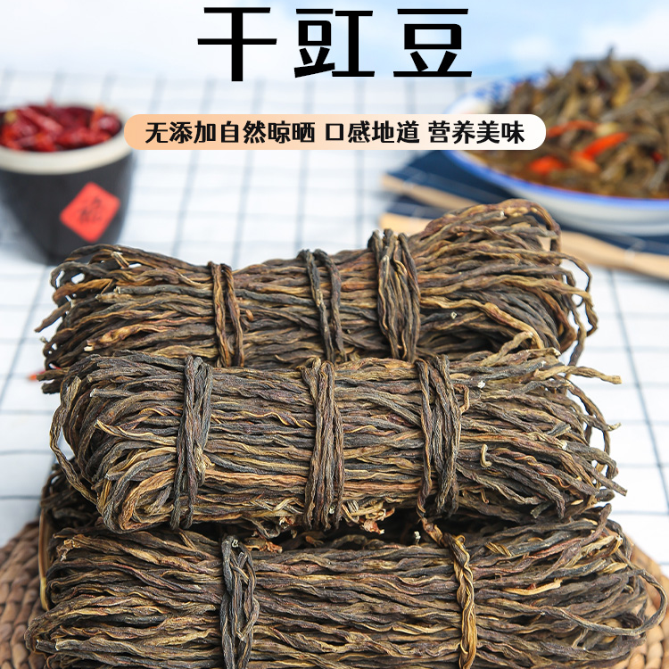 【超林子】代卖农家特色农产品高山豇豆 农家干豇豆