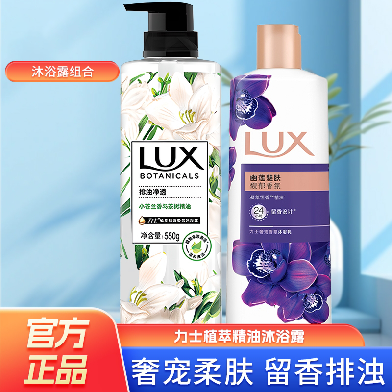 力士沐浴露小苍兰清爽温和沐浴乳植萃精油香氛男女用排浊净透清洁