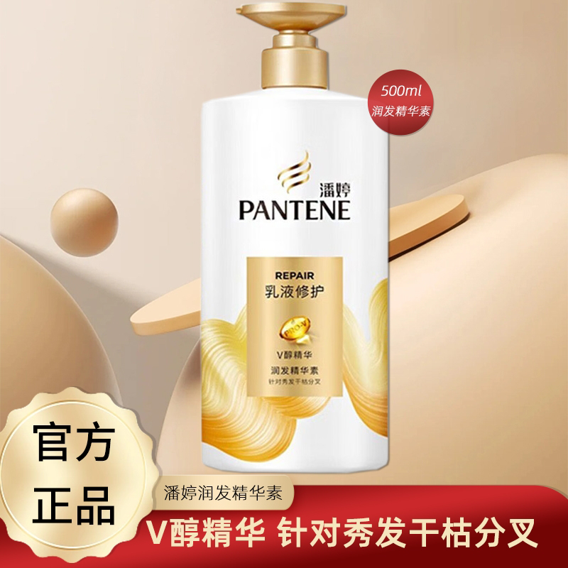 潘婷护发素500g乳液修护精华护发家庭大瓶装滋养保湿芳香护发正品