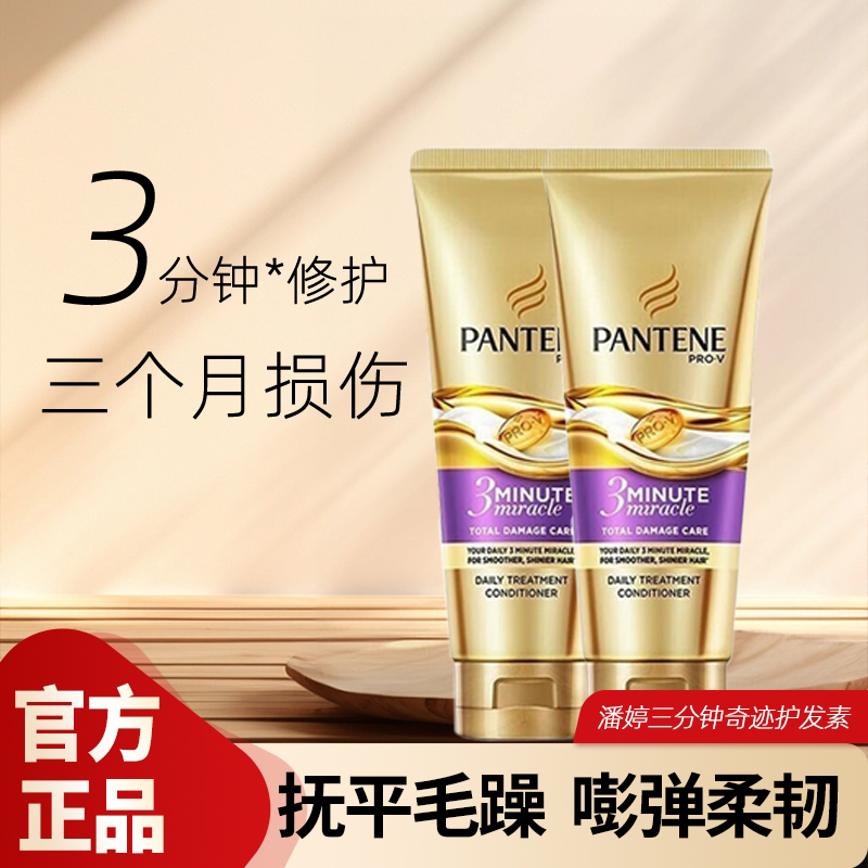 潘婷发膜3分钟正品奇迹护发素多效修护干枯毛躁补水滋润护发组合