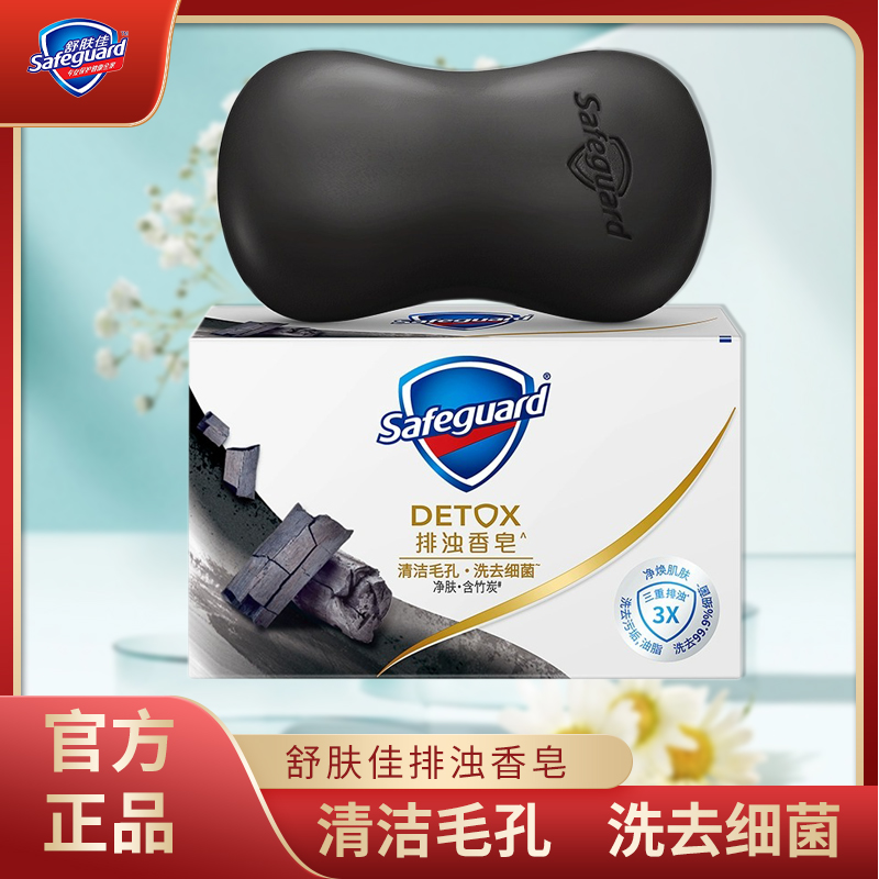 舒肤佳竹碳排浊香皂100g装官方正品一皂多用净焕清洁毛孔直播推荐
