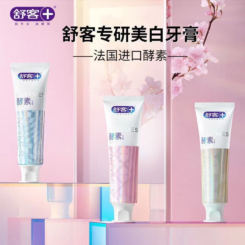 舒客专研酵素美白牙膏清新口气牙齿亮白清洁口腔家庭装正品含氟