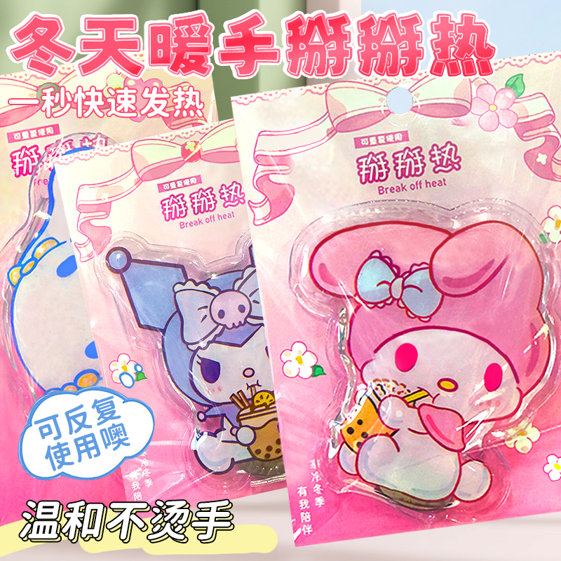 三丽鸥库洛米系列掰掰热冬天自发热便携袋暖手宝便携式取暖神器