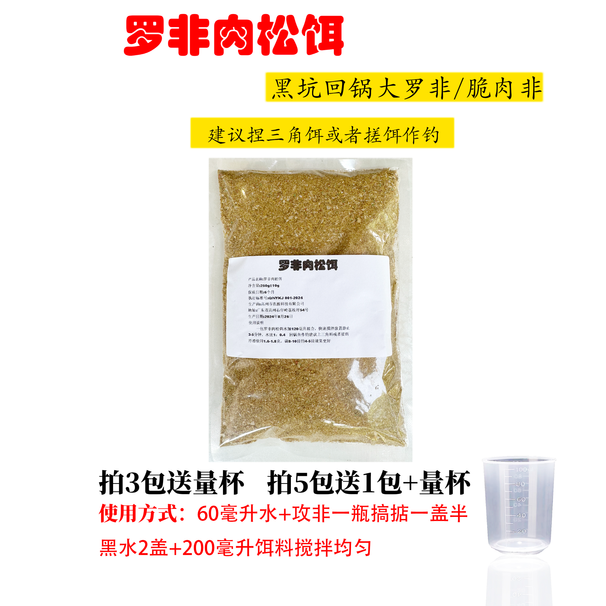 黑坑罗非肉松饵回锅鱼滑口鱼