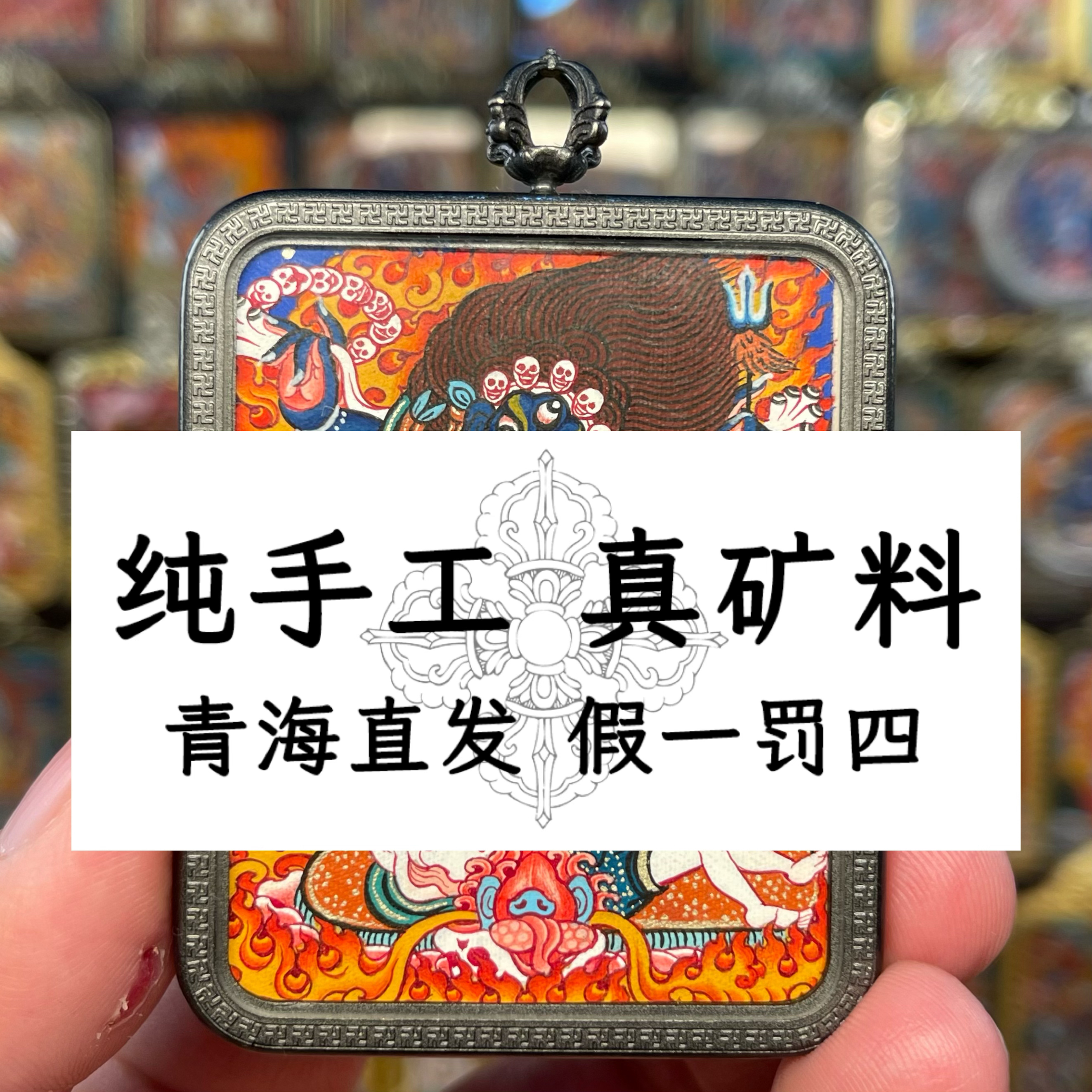 青海源头直发 纯手绘 真矿物颜料 手工非遗画作