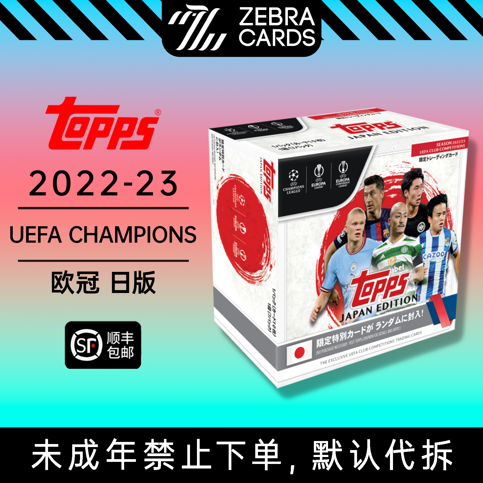 2023UEFA CHAMPIONS 日版欧战欧冠UCC球星卡盲盒（代拆）