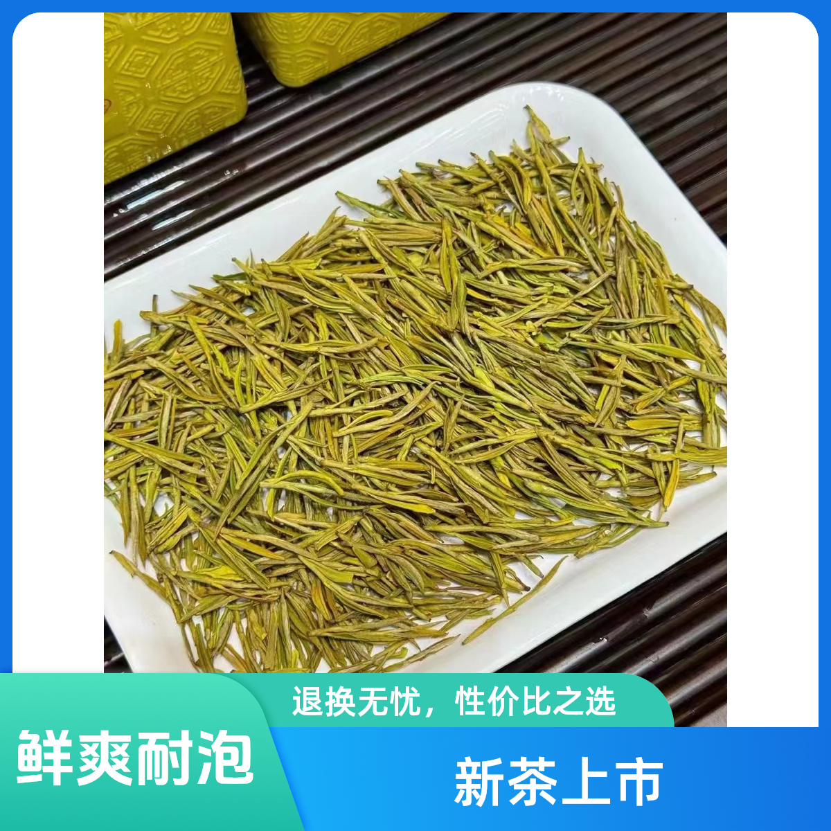 【2025年新茶】黄金芽绿茶安吉白茶品质精选高品口粮黄茶