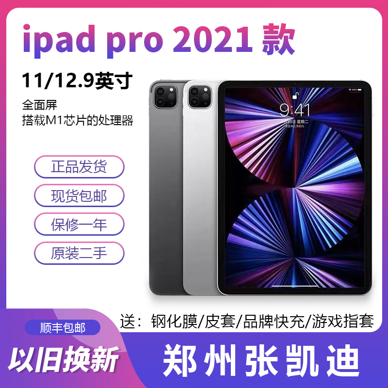 95新 Apple/苹果 二手苹果/IPad 2021款iPad Pro 11/12.9寸  