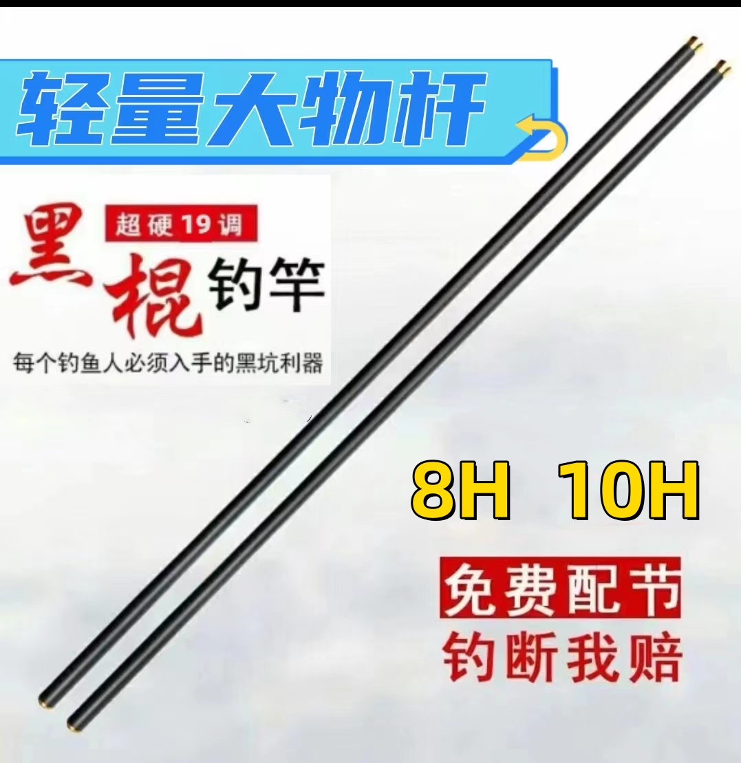 高碳黑棍8H10H19调轻量大物杆黑坑偷驴抽鲢鳙草鱼鲤鱼胖头鱼素材