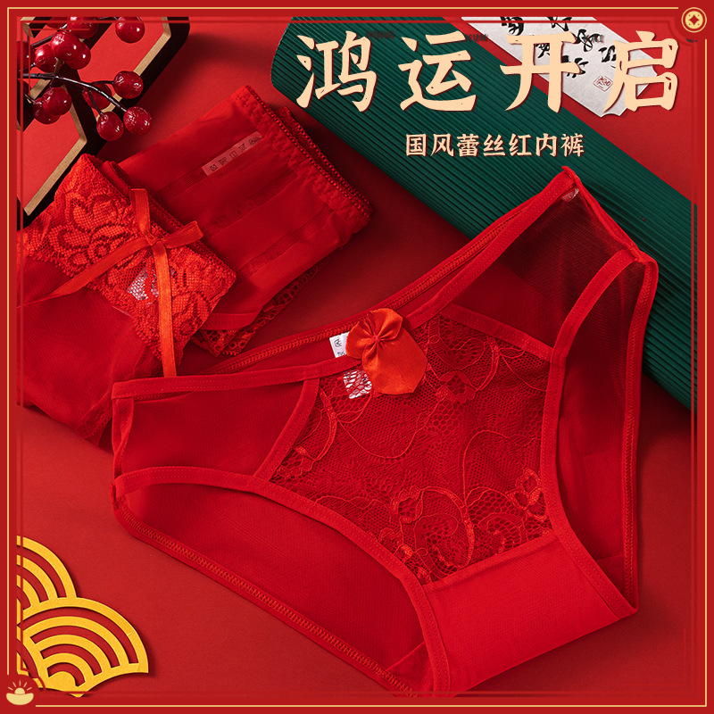 本命年女士红内裤龙年新款低腰棉蕾丝镂空半透明大红色裆舒适裤头