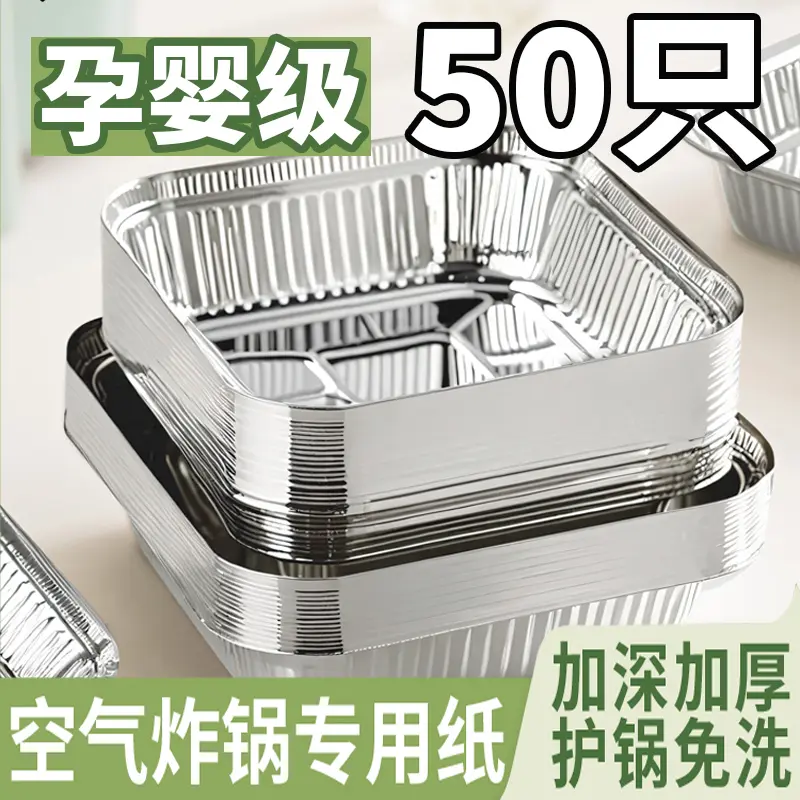 大白家【50只】空气炸锅专用加厚锡纸盘烤箱烧烤盘 耐高温加深