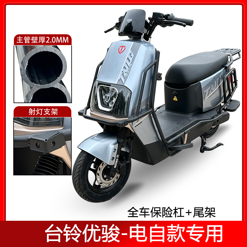 适台铃优骏EB电自款电动车保险杠护杠电瓶车货架尾架防摔杠大货架