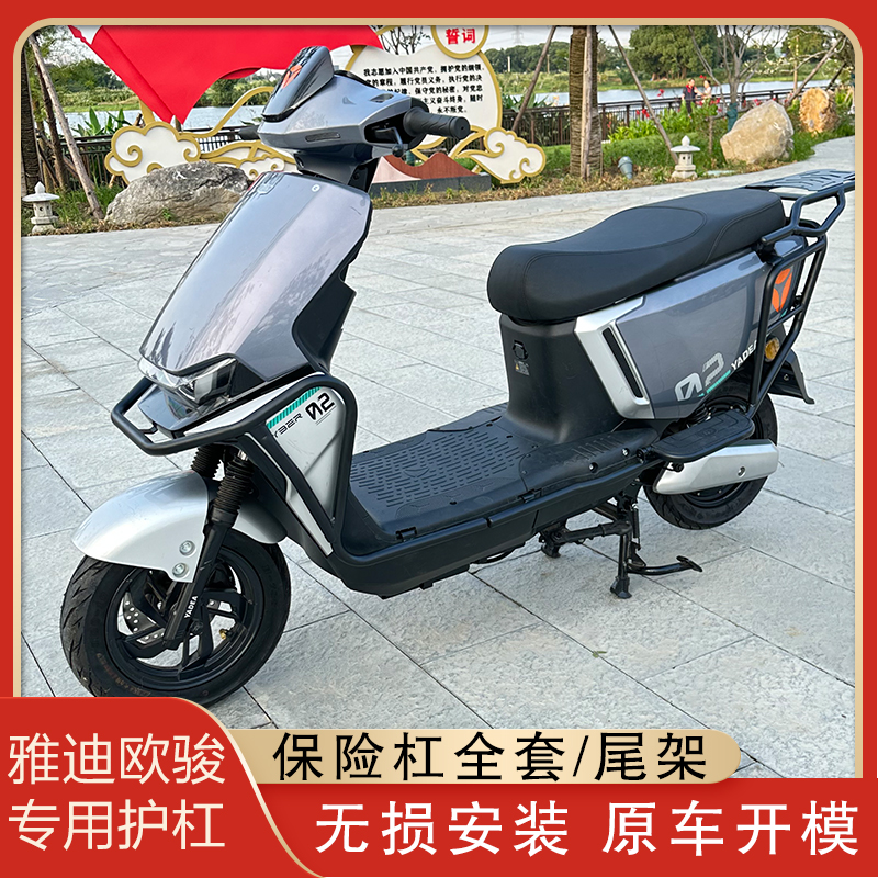 适用雅迪欧骏电动车保险杠电瓶车护杠大货架防撞栏防摔杠护栏尾架