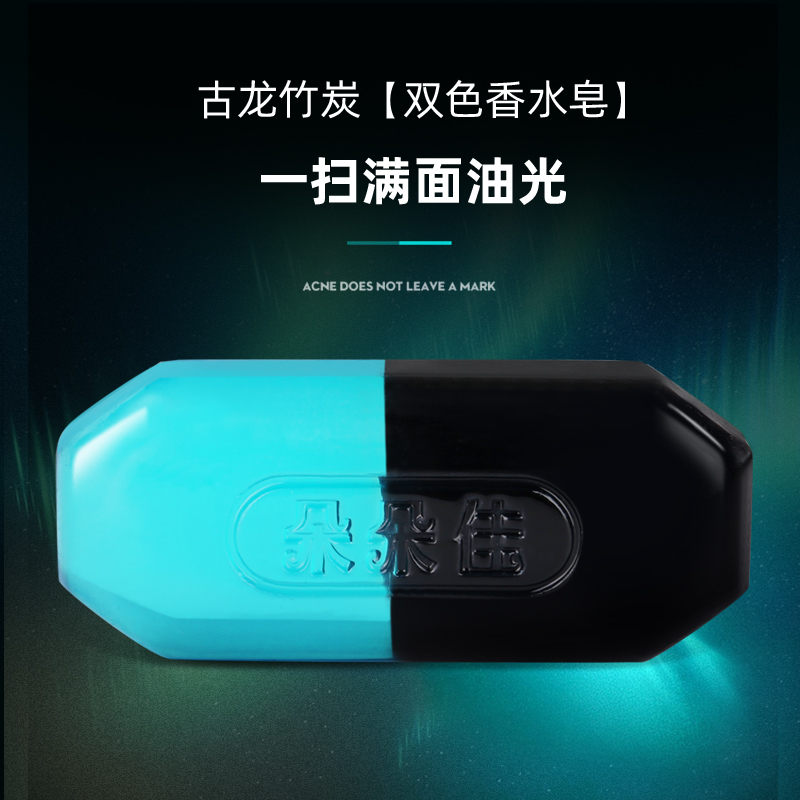 朵朵佳古龙竹炭双色香水皂控油清爽洁面皂洗脸洗澡留香沐浴香皂